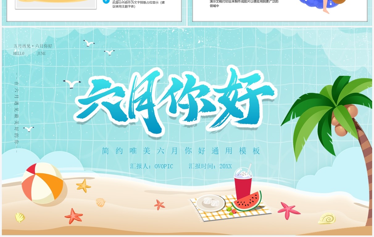蓝色卡通风六月你好PPT模板