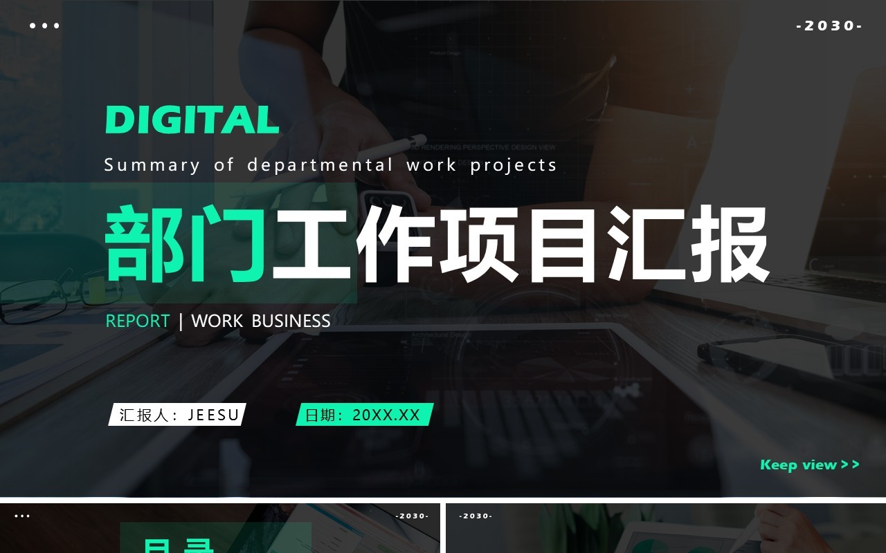 绿色商务风部门工作项目汇报PPT通用模板