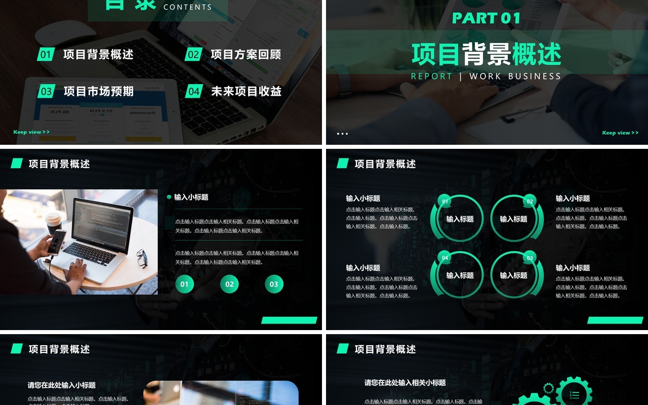 绿色商务风部门工作项目汇报PPT通用模板