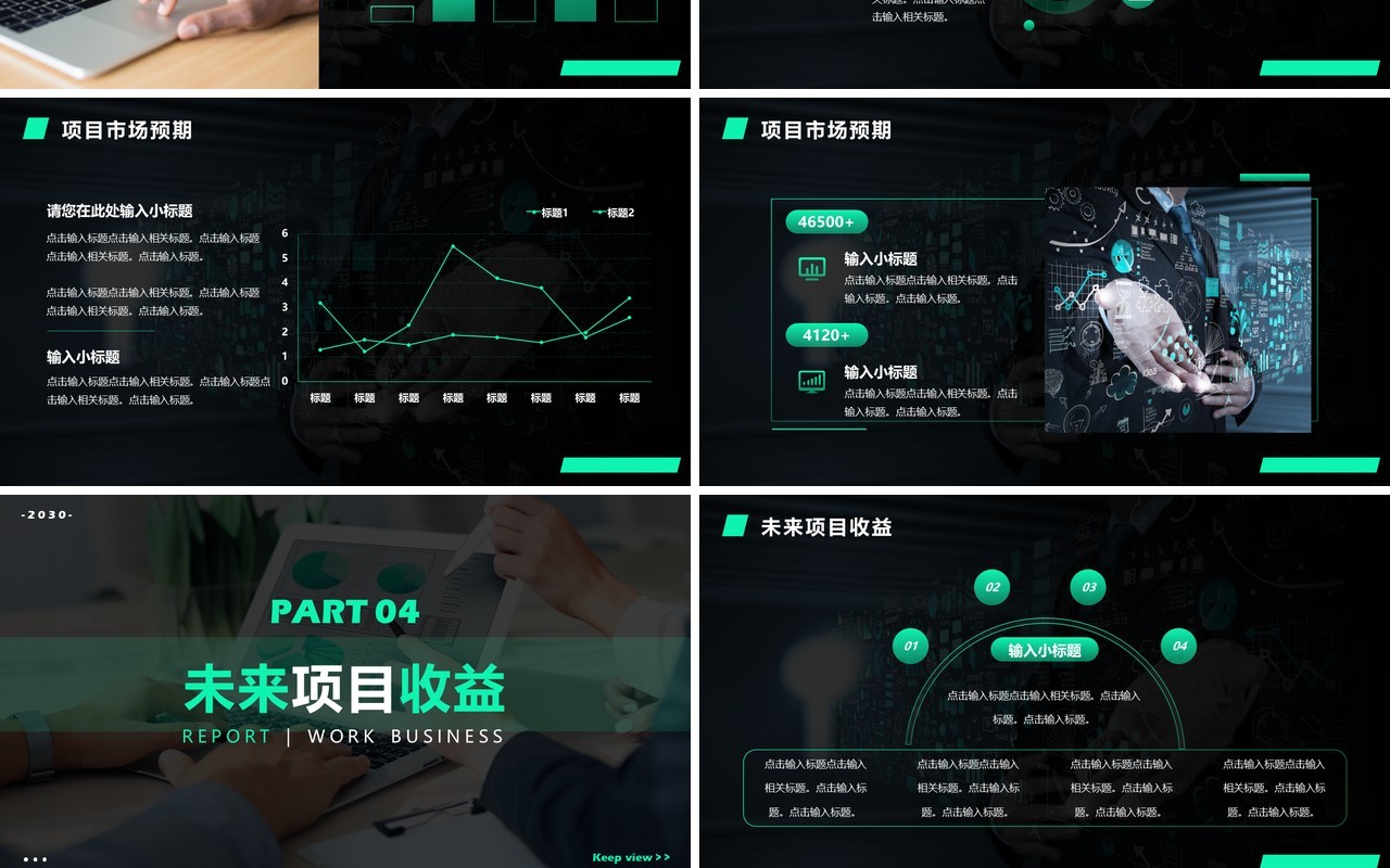 绿色商务风部门工作项目汇报PPT通用模板