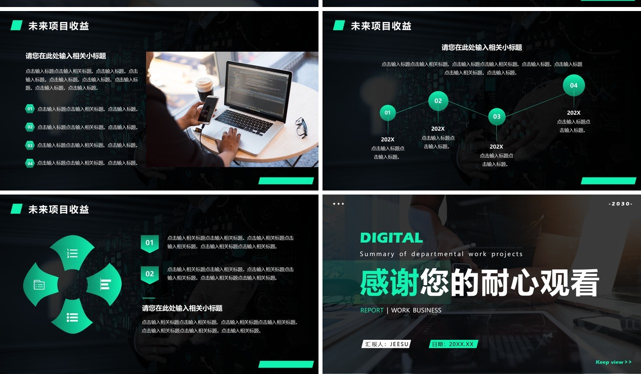 绿色商务风部门工作项目汇报PPT通用模板