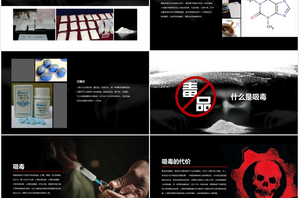 黑色禁毒教育主题课件PPT模板