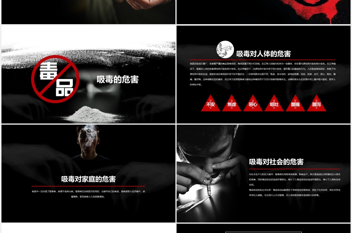 黑色禁毒教育主题课件PPT模板
