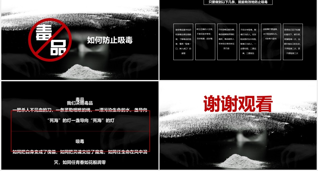 黑色禁毒教育主题课件PPT模板