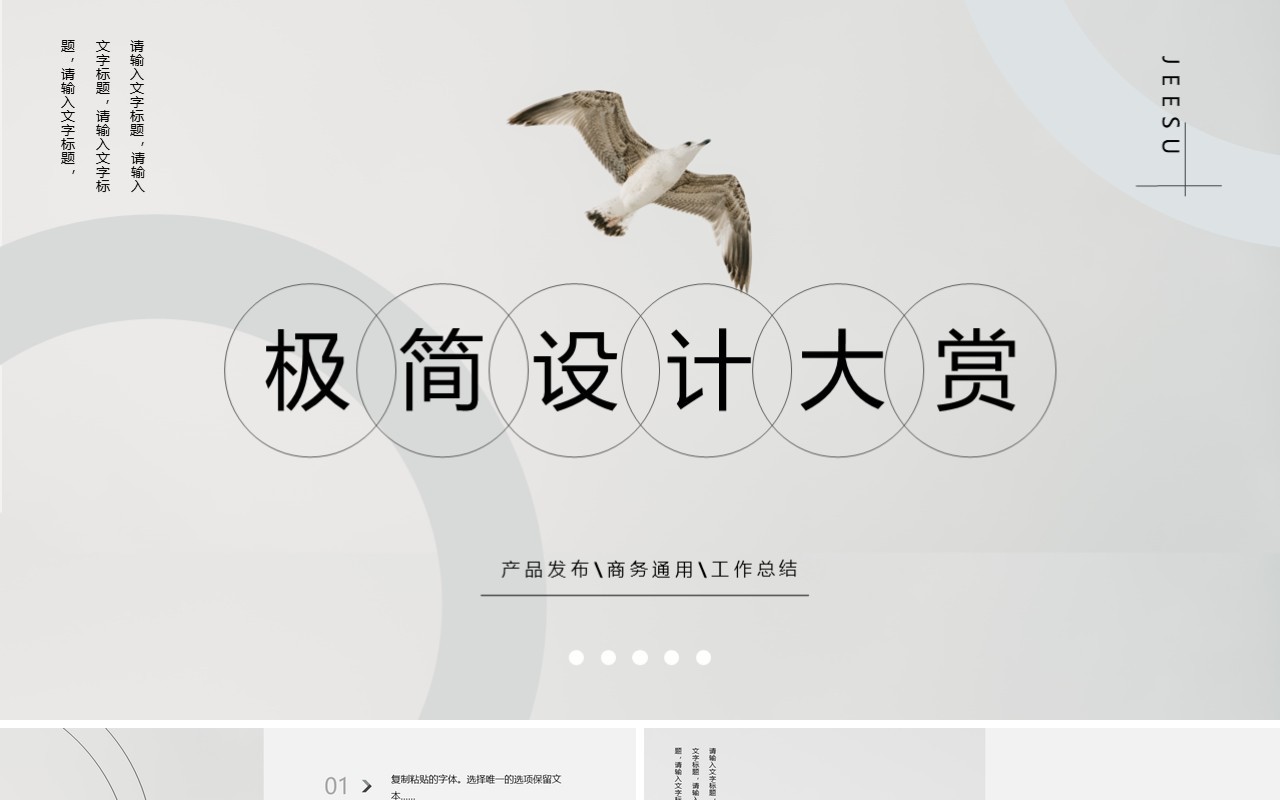 极简小清新设计产品宣传大赏PPT模板