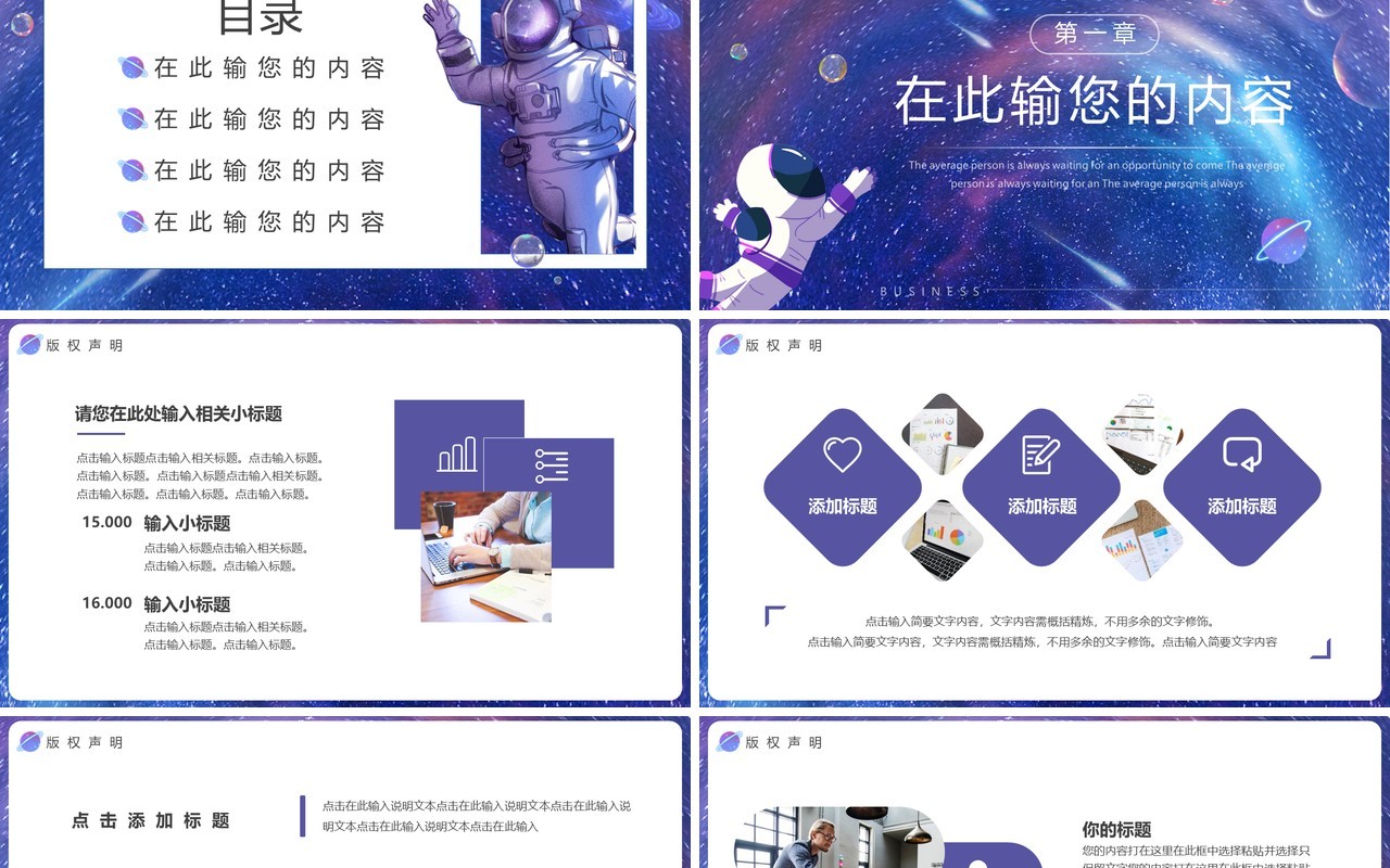 紫色创意宇宙2022新征程再出发PPT通用模板