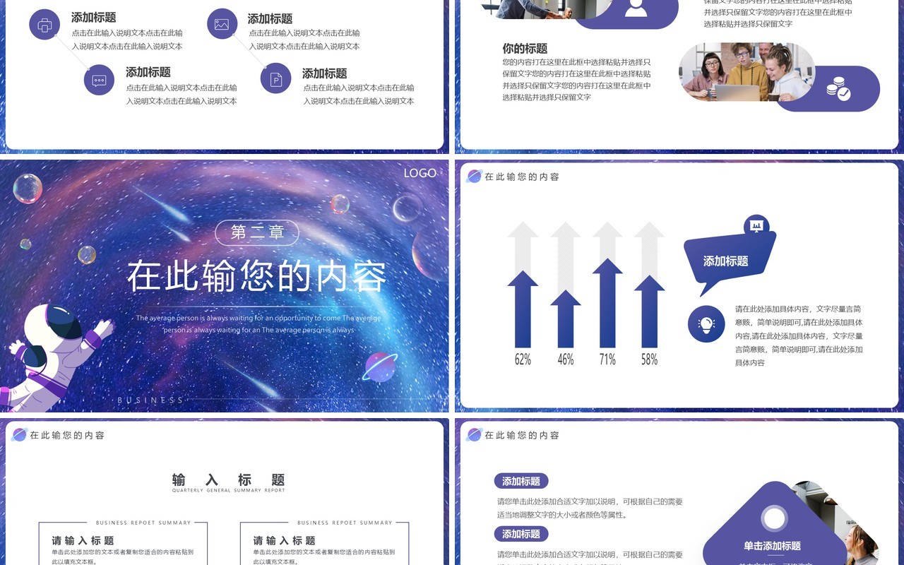 紫色创意宇宙2022新征程再出发PPT通用模板