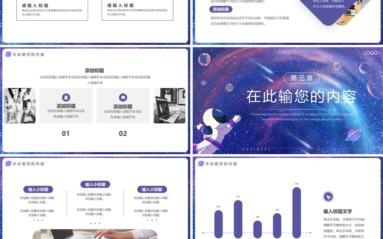 紫色创意宇宙2022新征程再出发PPT通用模板