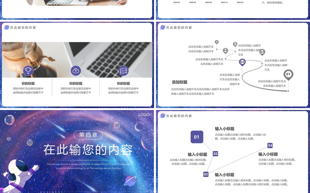 紫色创意宇宙2022新征程再出发PPT通用模板