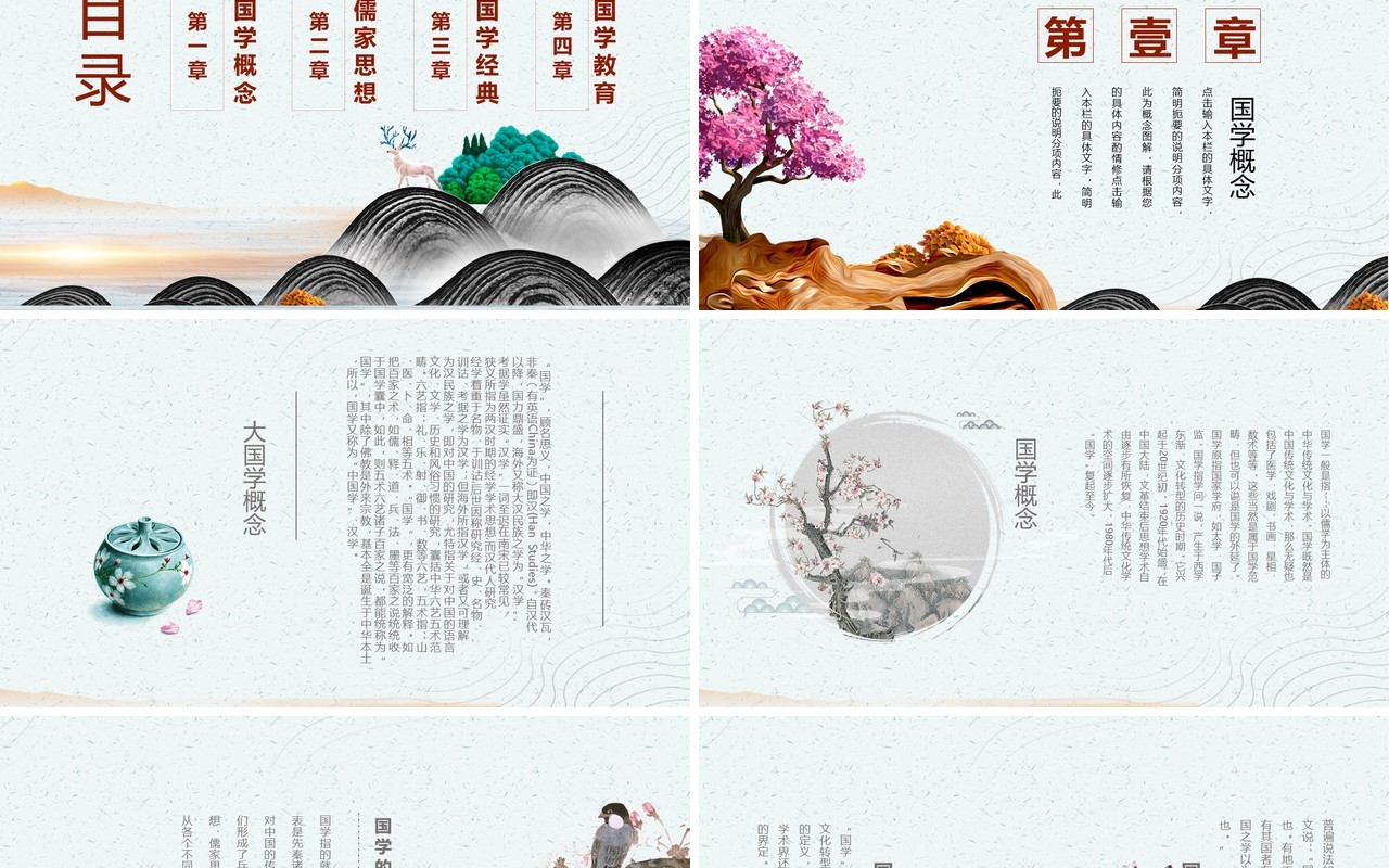 简约中国风国学经典PPT课件模板
