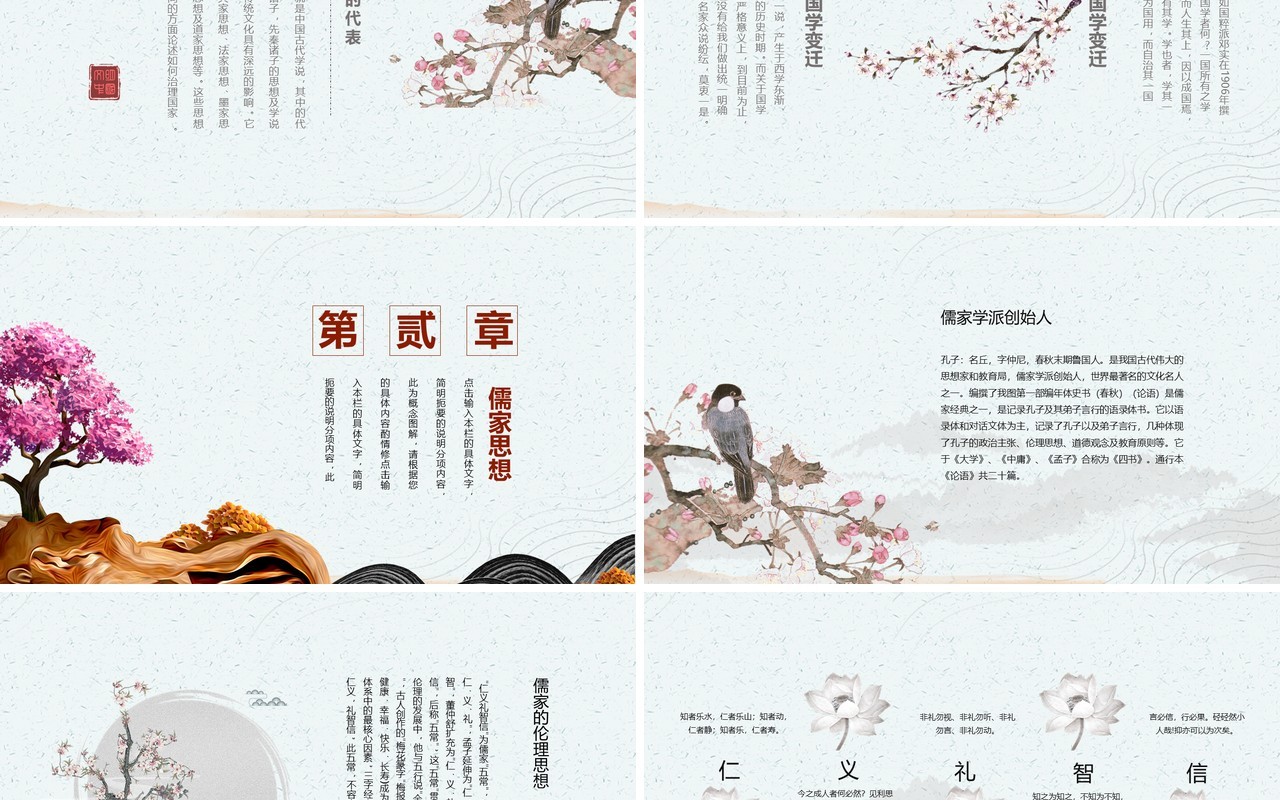 简约中国风国学经典PPT课件模板
