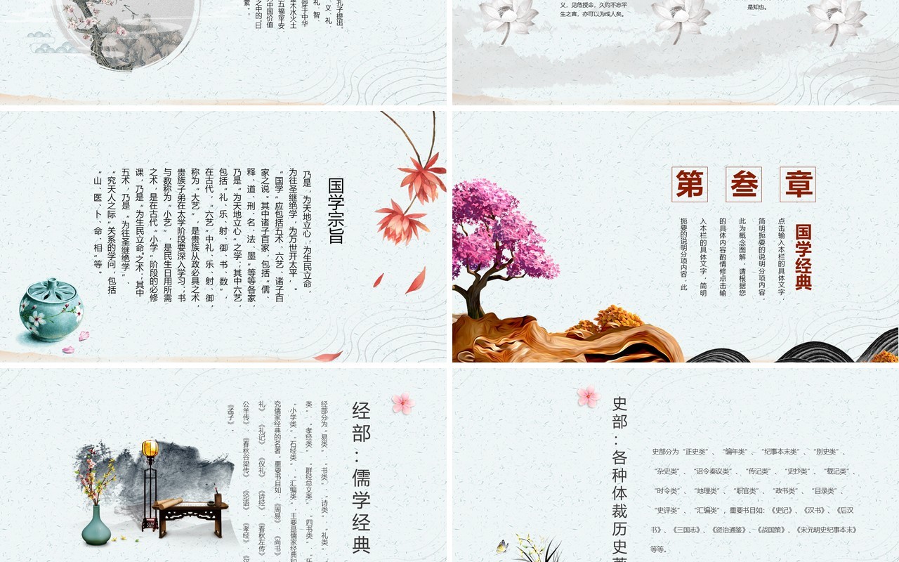简约中国风国学经典PPT课件模板