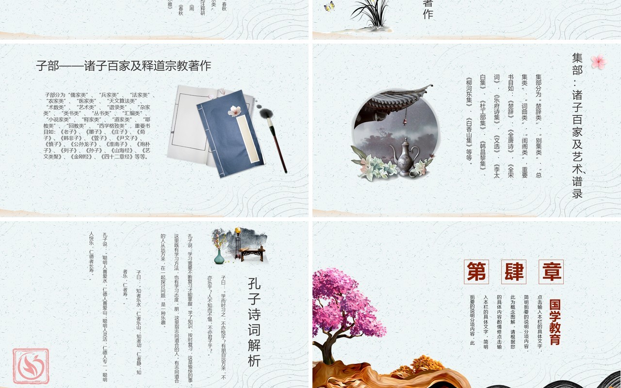 简约中国风国学经典PPT课件模板