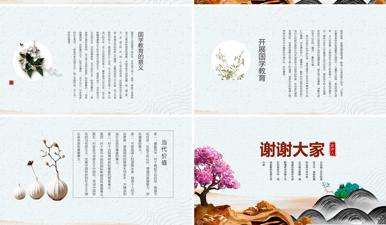 简约中国风国学经典PPT课件模板