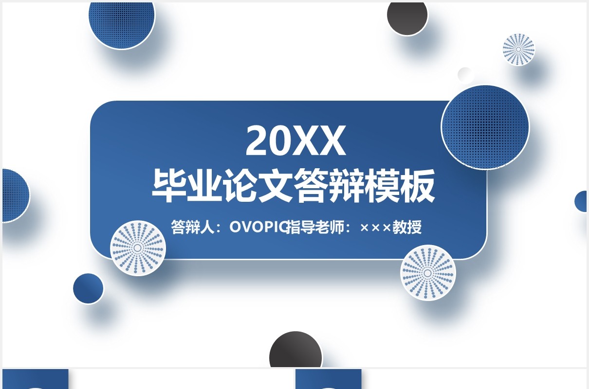 创意几何毕业论文答辩设计PPT模板