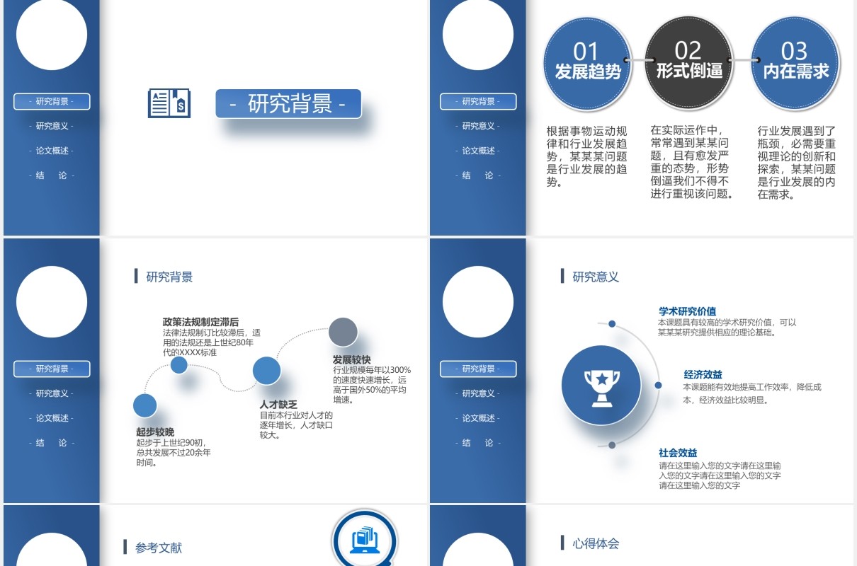 创意几何毕业论文答辩设计PPT模板