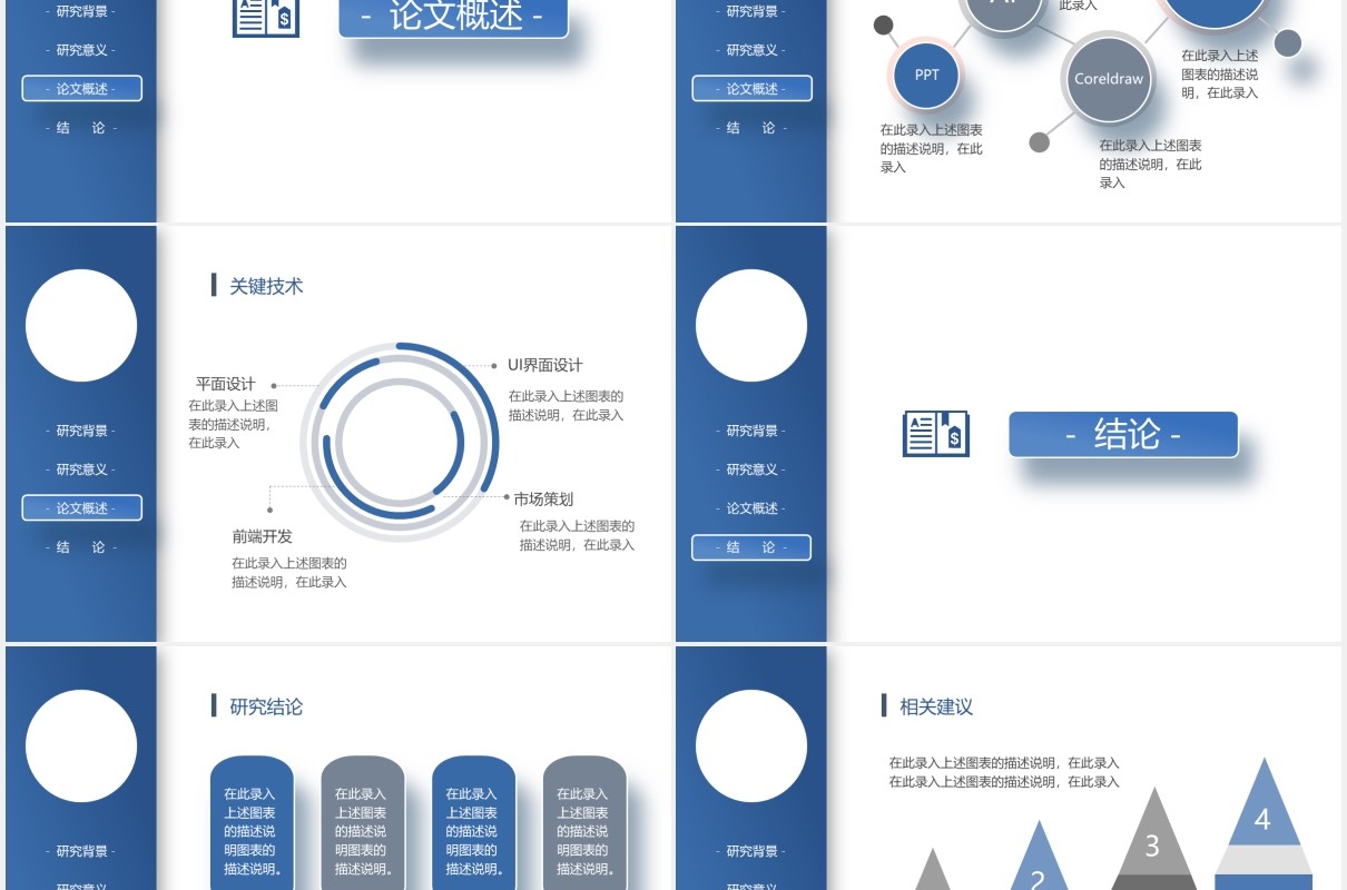 创意几何毕业论文答辩设计PPT模板