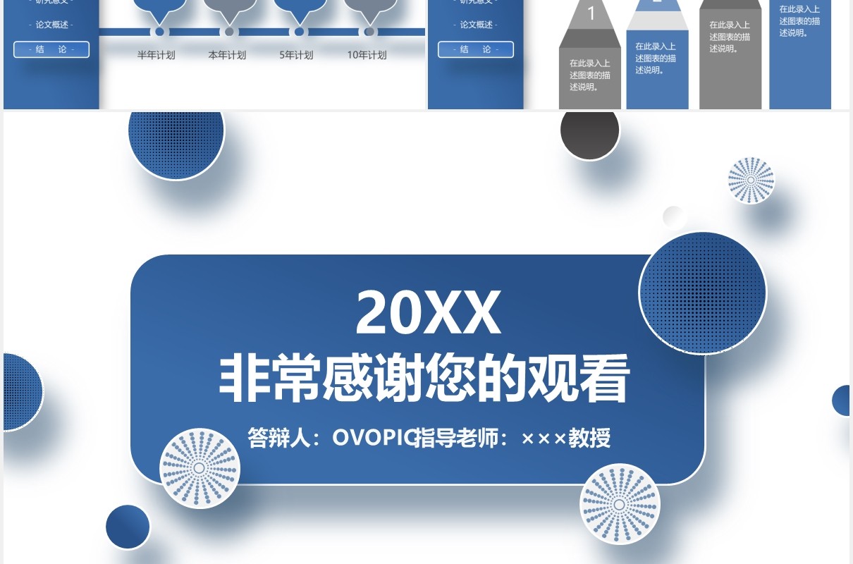 创意几何毕业论文答辩设计PPT模板