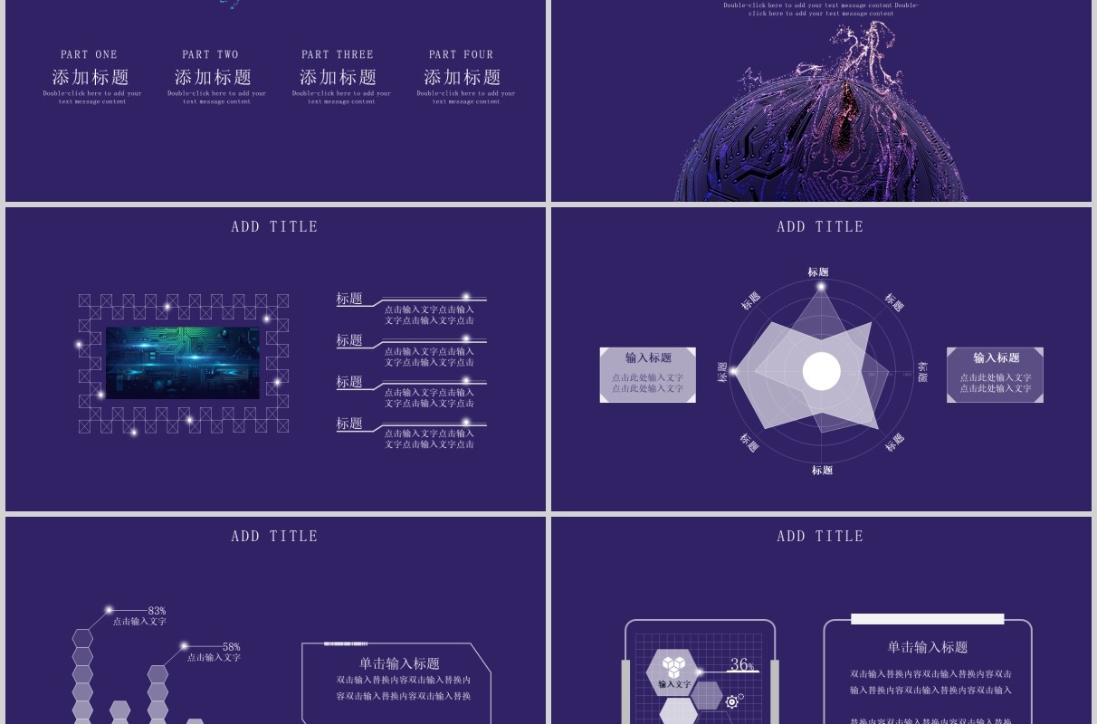 紫色创业融资商业计划书PPT模板