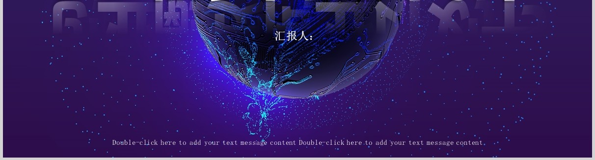 紫色创业融资商业计划书PPT模板