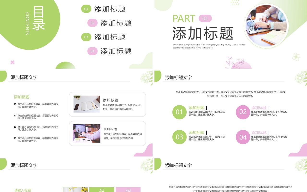绿色小清新风述职报告PPT通用模板