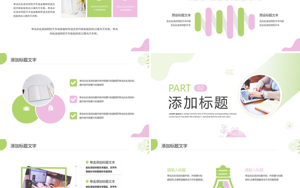 绿色小清新风述职报告PPT通用模板
