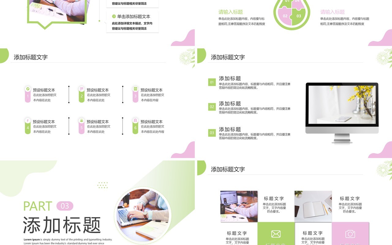 绿色小清新风述职报告PPT通用模板