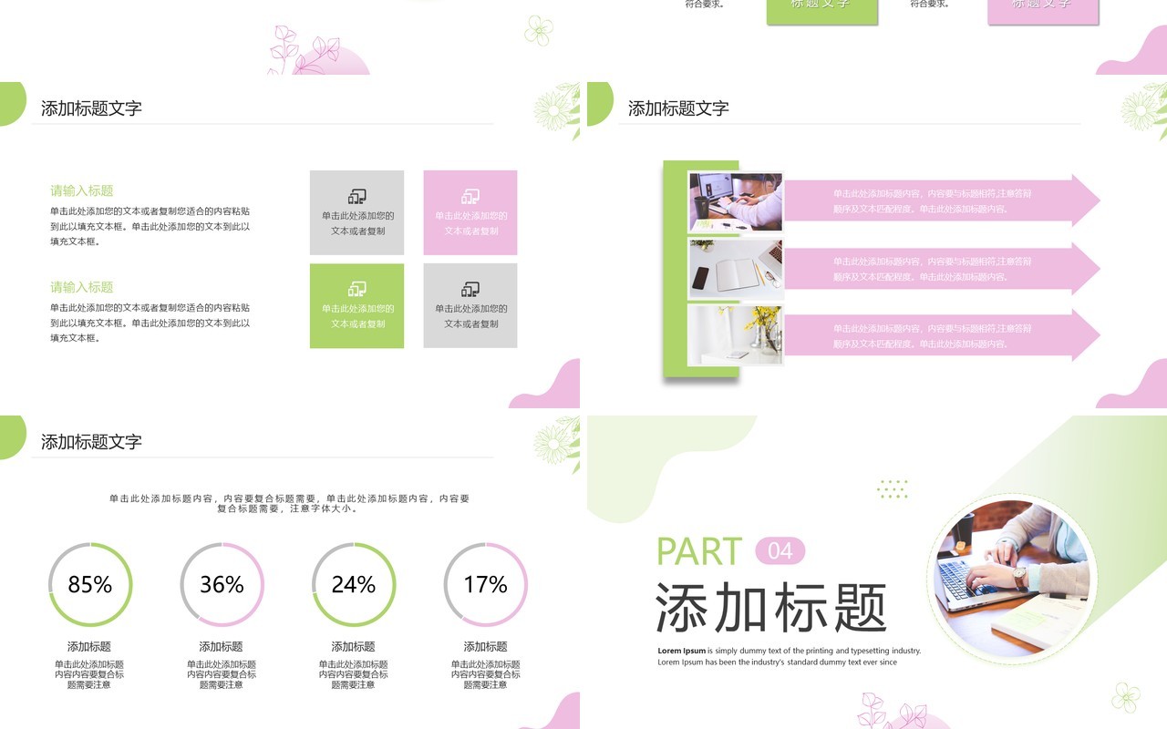 绿色小清新风述职报告PPT通用模板
