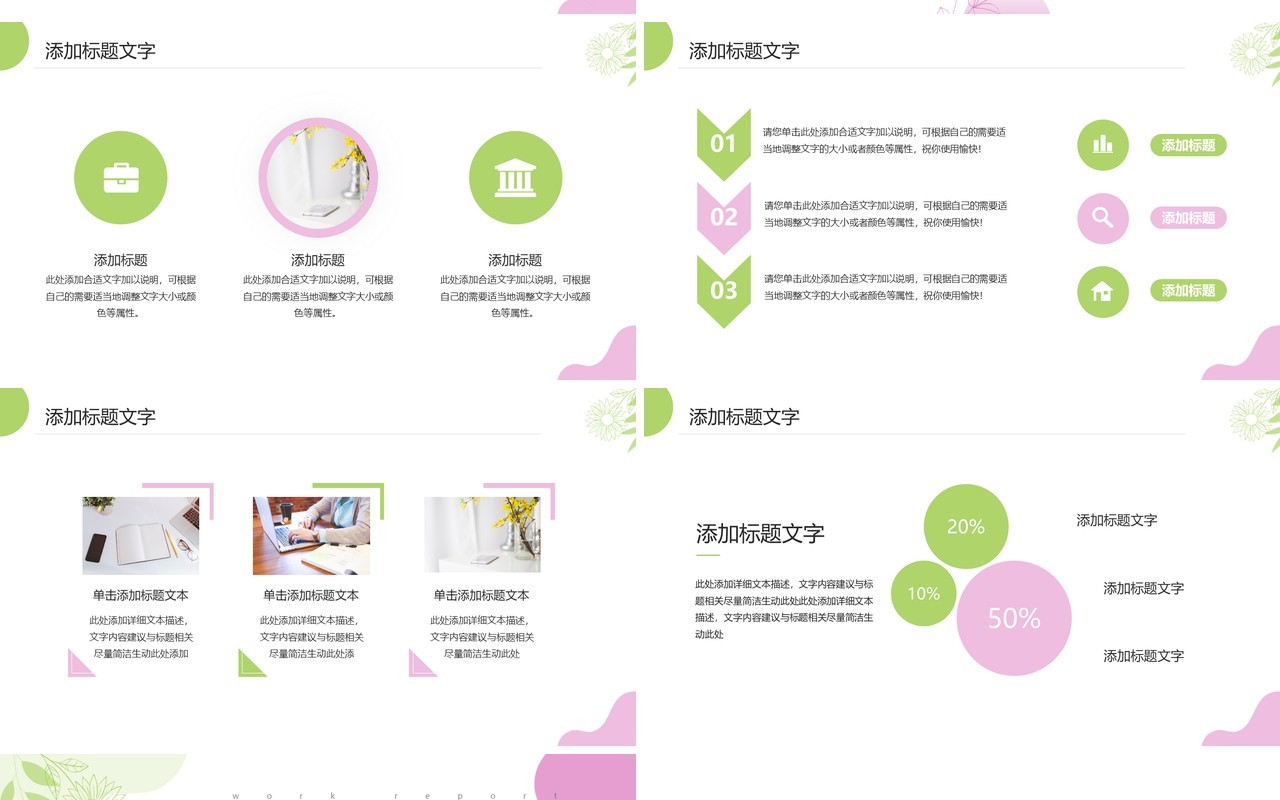 绿色小清新风述职报告PPT通用模板