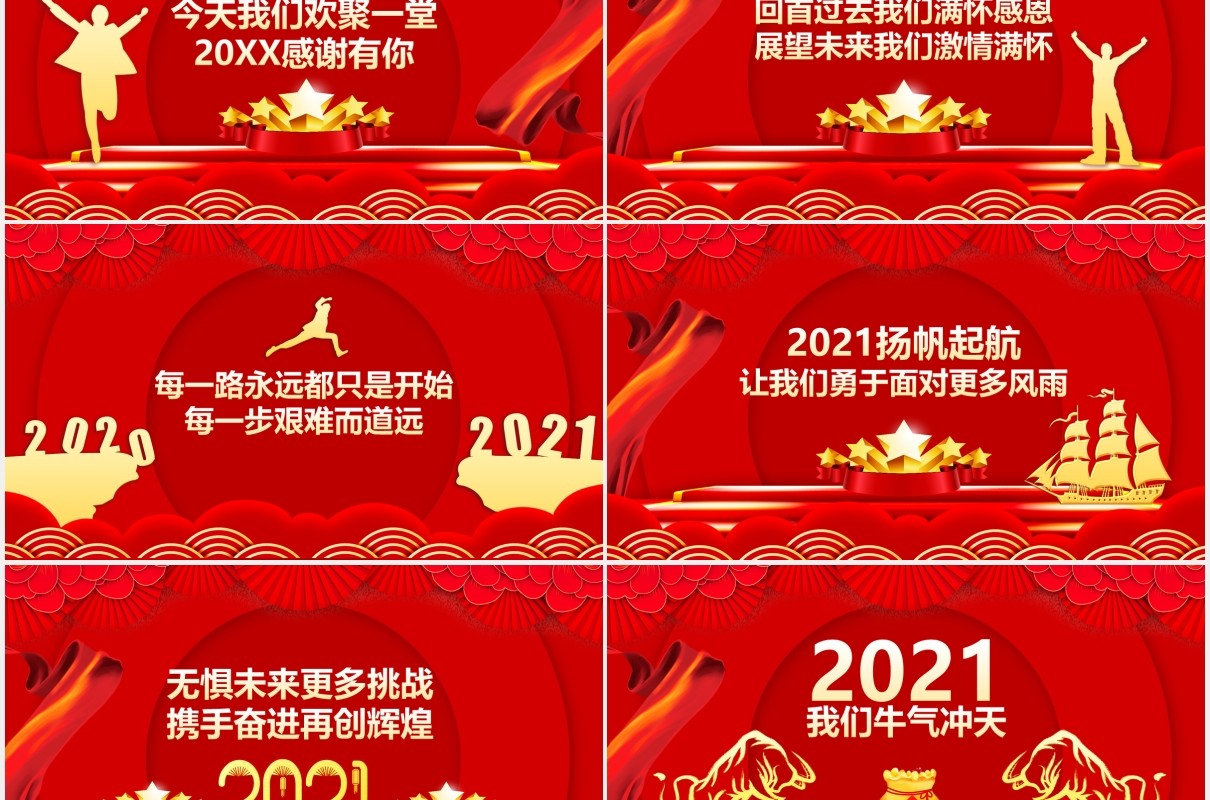 携手并进共创未来公司年会颁奖盛典动态PPT模板