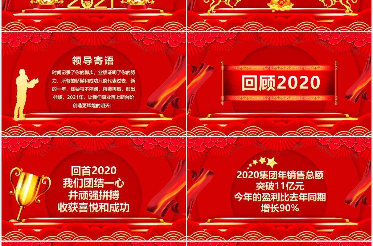 携手并进共创未来公司年会颁奖盛典动态PPT模板