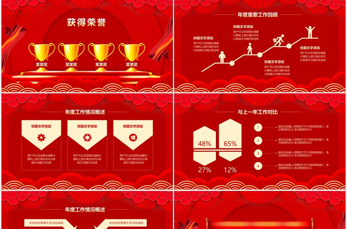 携手并进共创未来公司年会颁奖盛典动态PPT模板