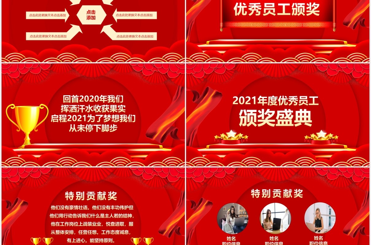 携手并进共创未来公司年会颁奖盛典动态PPT模板