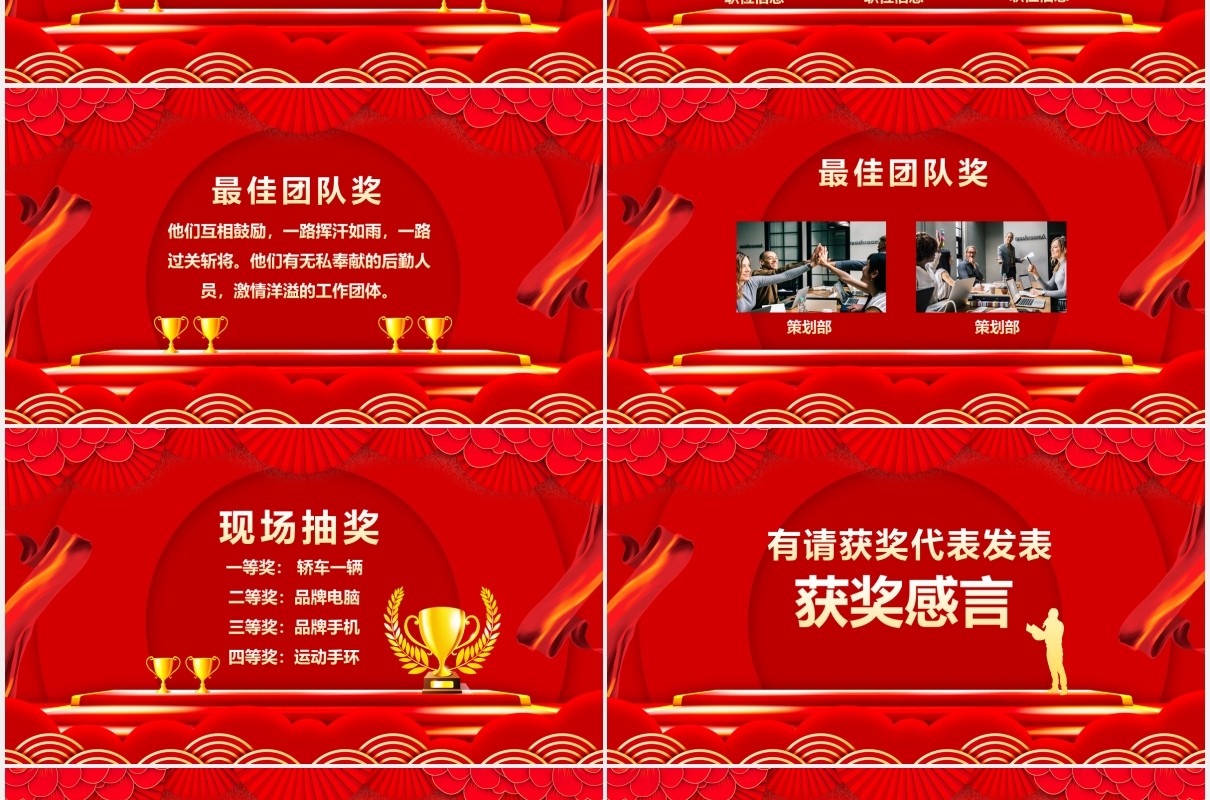 携手并进共创未来公司年会颁奖盛典动态PPT模板