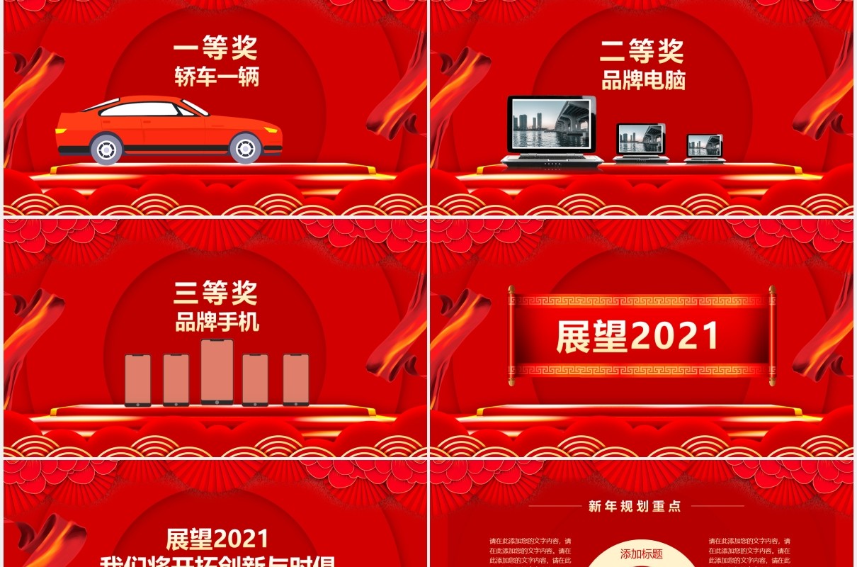 携手并进共创未来公司年会颁奖盛典动态PPT模板