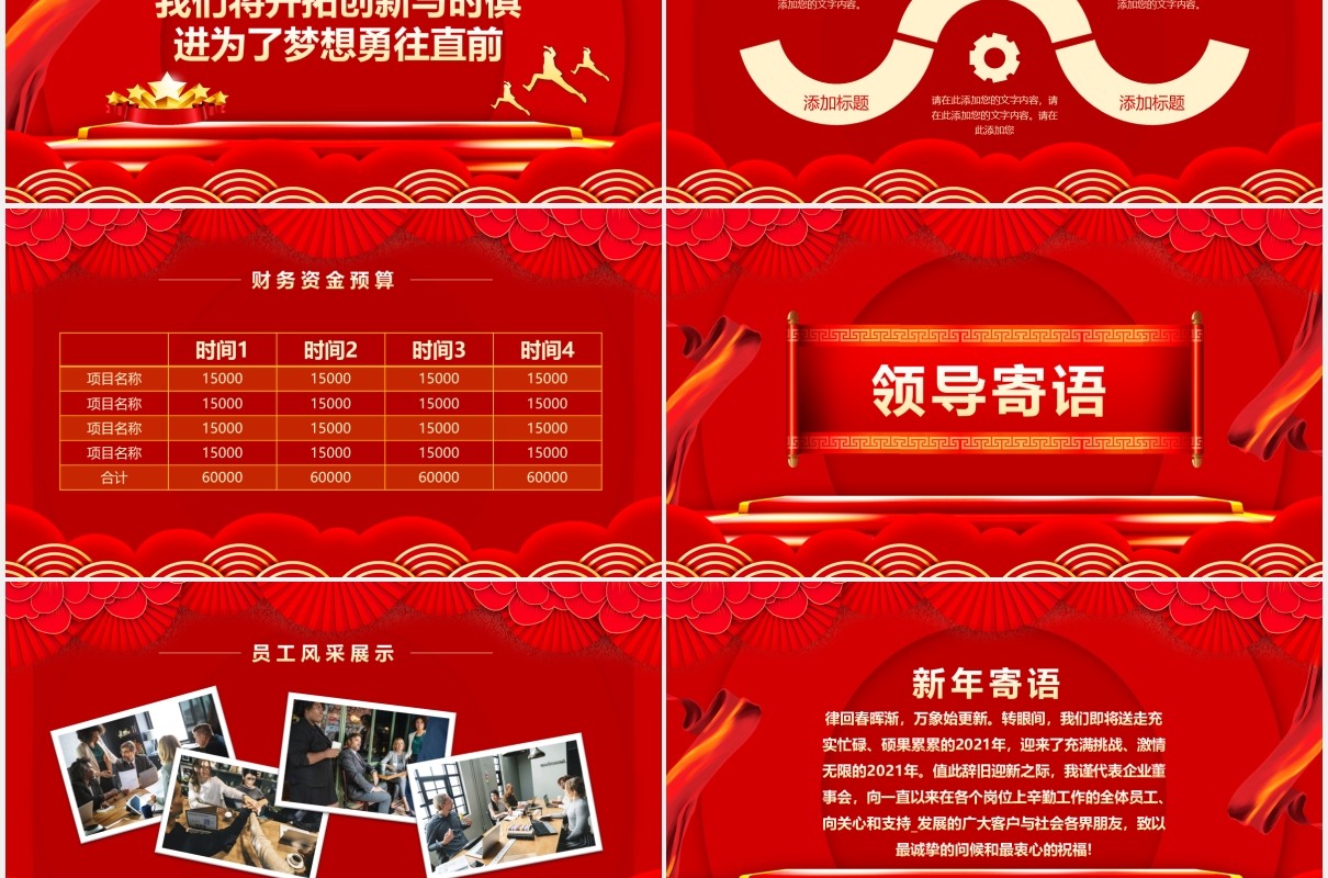 携手并进共创未来公司年会颁奖盛典动态PPT模板