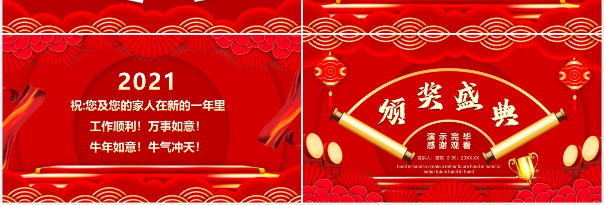 携手并进共创未来公司年会颁奖盛典动态PPT模板