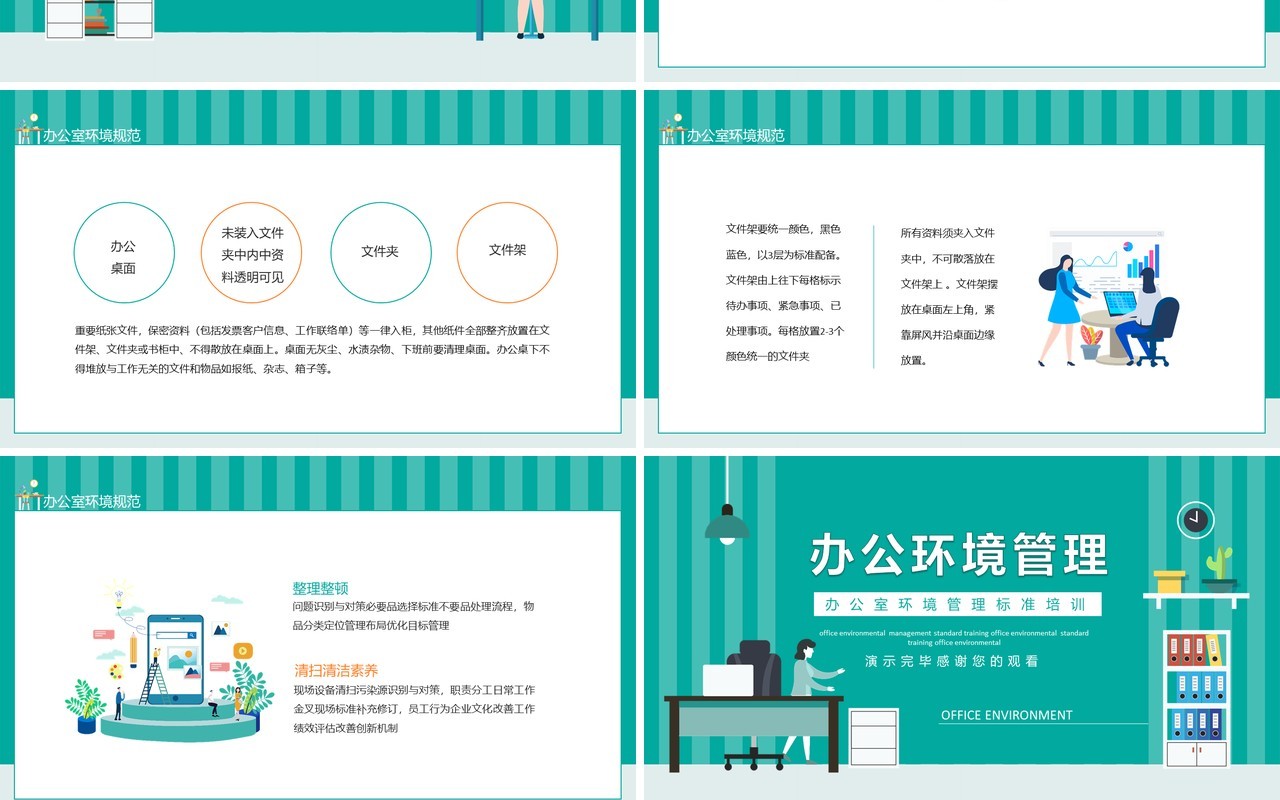 企业办公室环境管理标准培训动态PPT模板