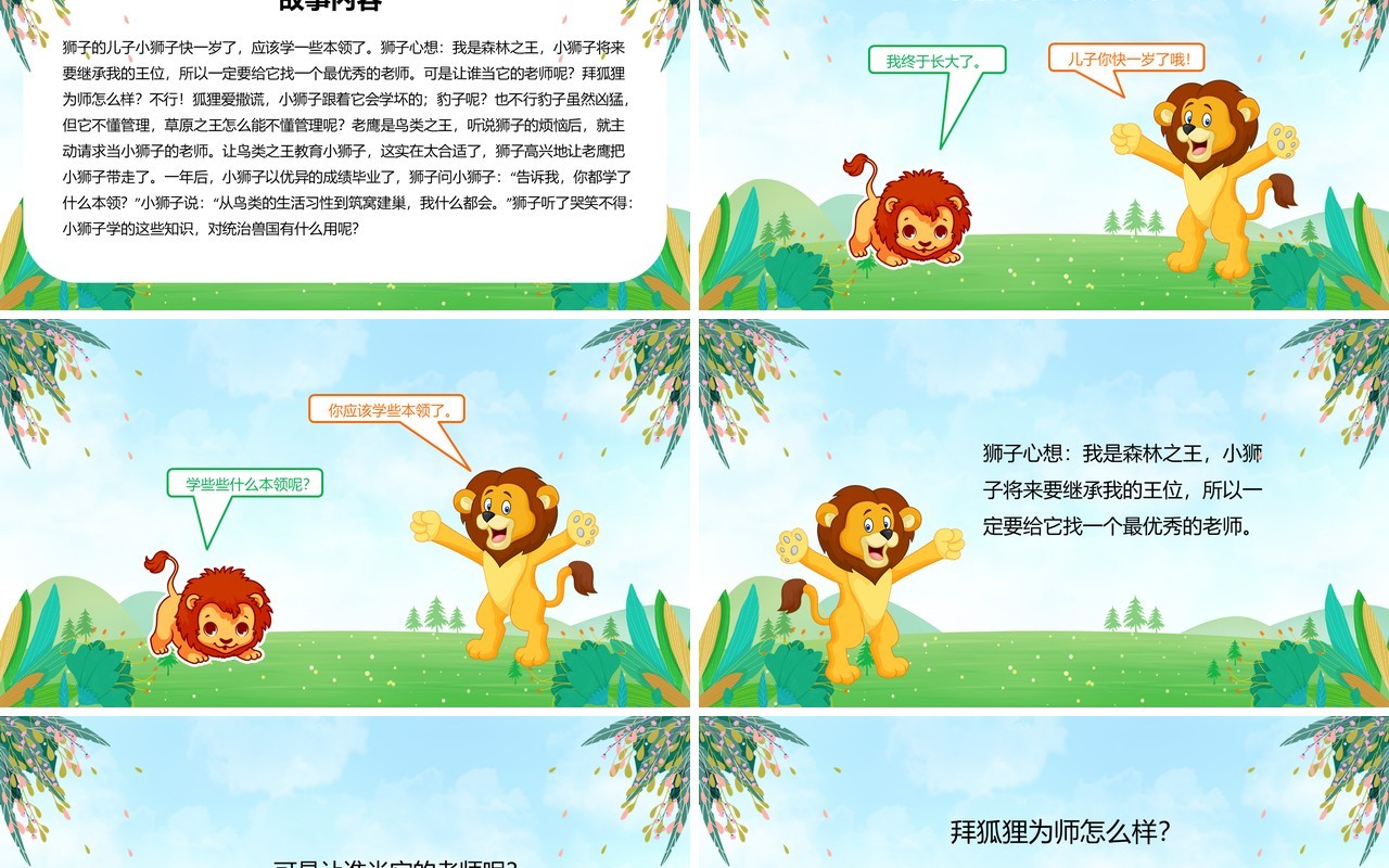 绿色卡通风儿童故事绘本小狮子学艺PPT模板