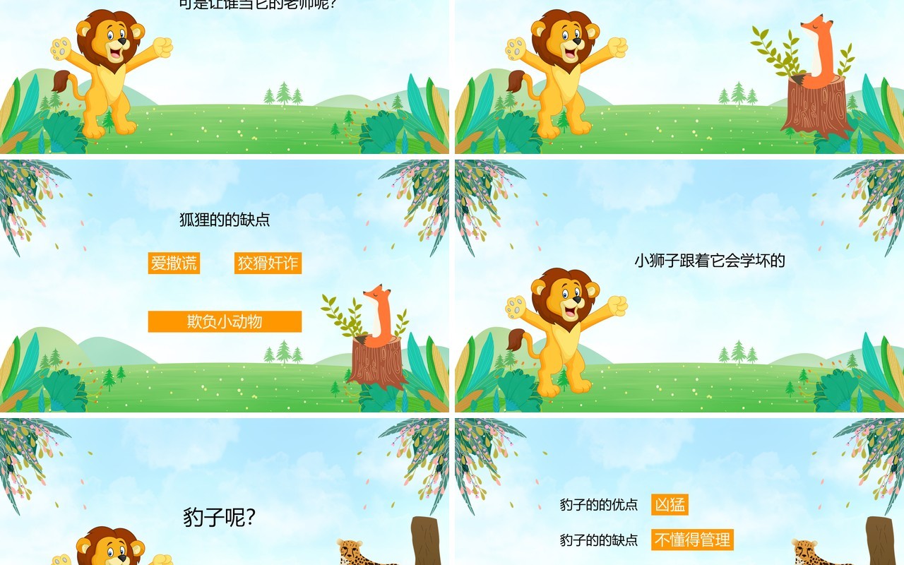绿色卡通风儿童故事绘本小狮子学艺PPT模板