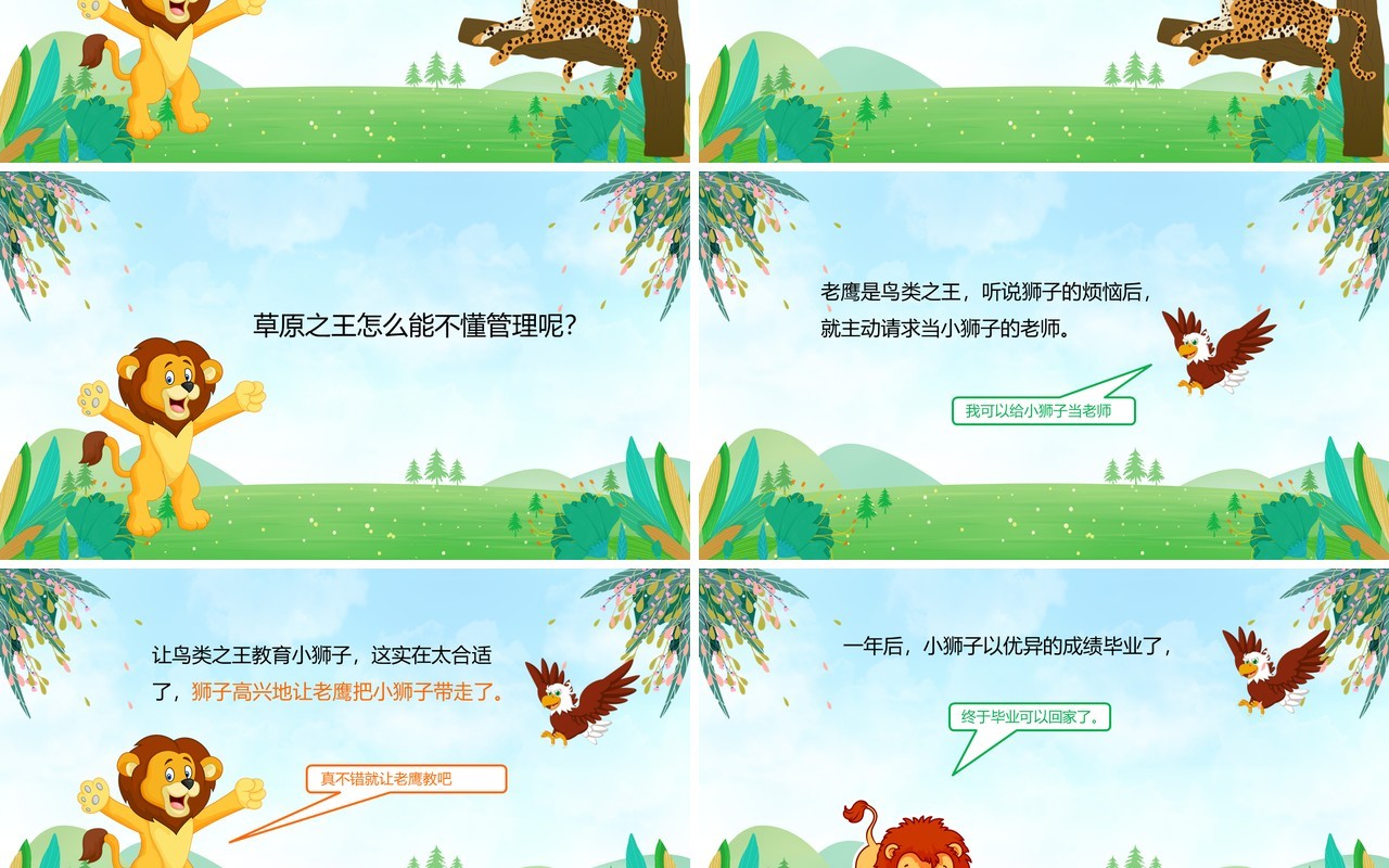 绿色卡通风儿童故事绘本小狮子学艺PPT模板