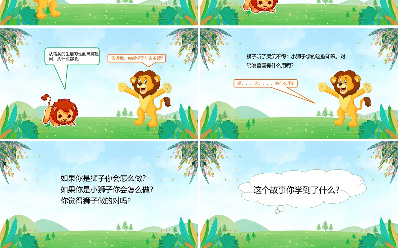 绿色卡通风儿童故事绘本小狮子学艺PPT模板