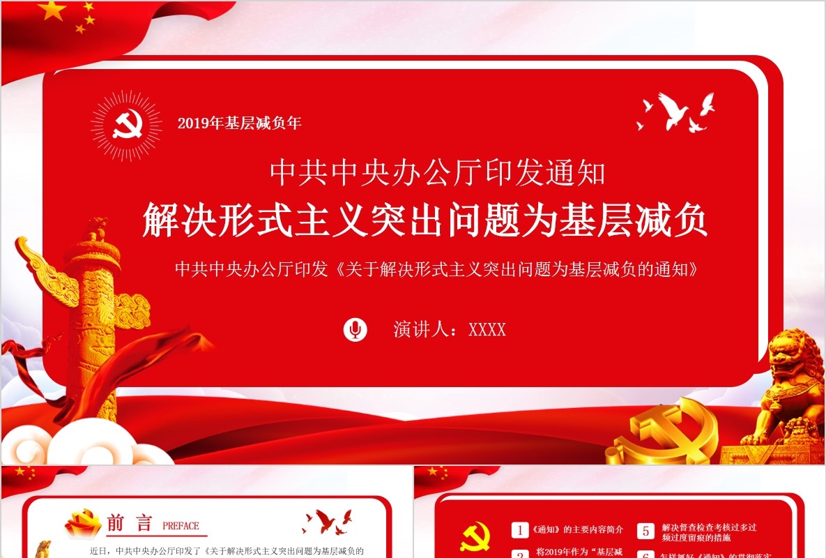 解决形式主义突出问题为基层减负党课PPT模板