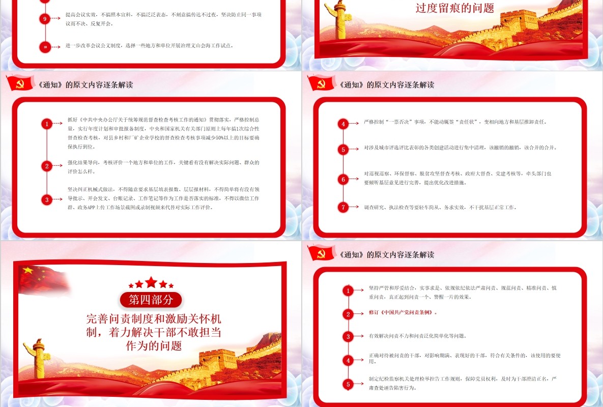 解决形式主义突出问题为基层减负党课PPT模板