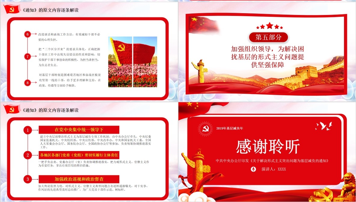 解决形式主义突出问题为基层减负党课PPT模板