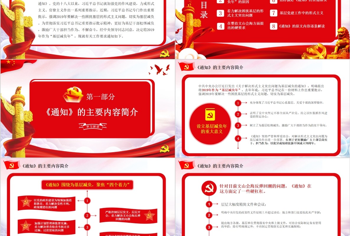 解决形式主义突出问题为基层减负党课PPT模板
