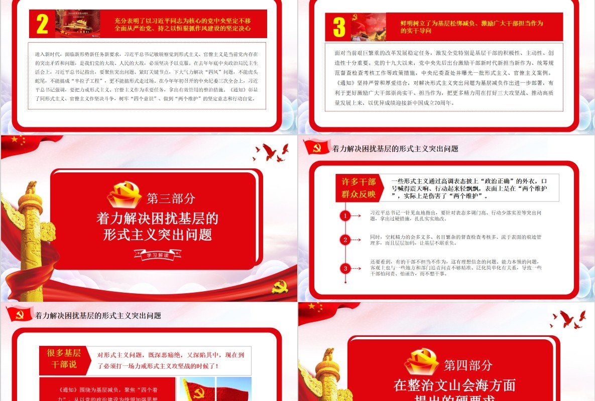 解决形式主义突出问题为基层减负党课PPT模板