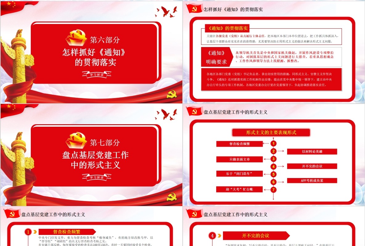 解决形式主义突出问题为基层减负党课PPT模板