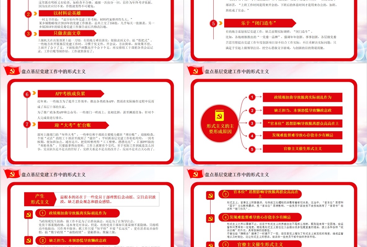 解决形式主义突出问题为基层减负党课PPT模板