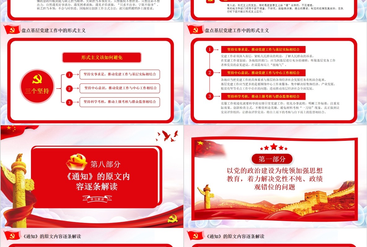 解决形式主义突出问题为基层减负党课PPT模板
